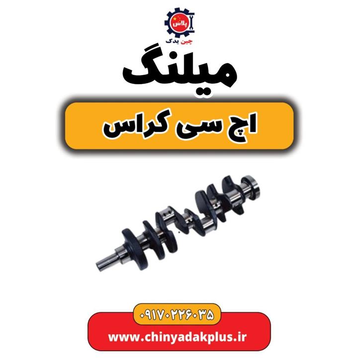 میلنگ H30 کراس